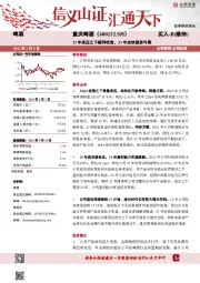 22 年承压之下顺利收官， 23 年加快复苏可期