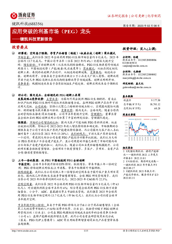 键凯科技更新报告：应用突破的利基市场（PEG）龙头