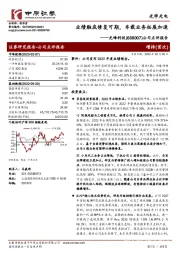 公司点评报告：业绩触底修复可期，车载业务拓展加速