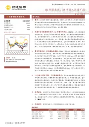 Q4销量承压，23年收入提速可期