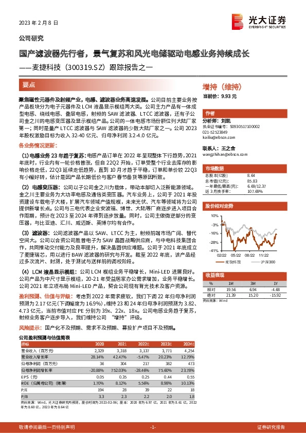 跟踪报告之一：国产滤波器先行者，景气复苏和风光电储驱动电感业务持续成长