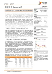 拟定增募资不超8亿元,公司实控人将定!加大mRNA研发布局!