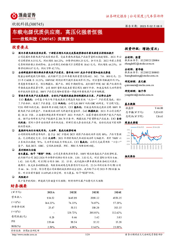 深度报告：车载电源优质供应商，高压化强者恒强