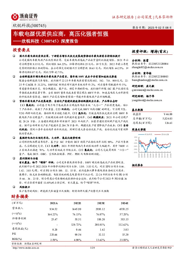 深度报告：车载电源优质供应商，高压化强者恒强