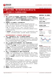 重庆啤酒2022年业绩快报点评报告:业绩符合预期,看好场景恢复及全国化扩张