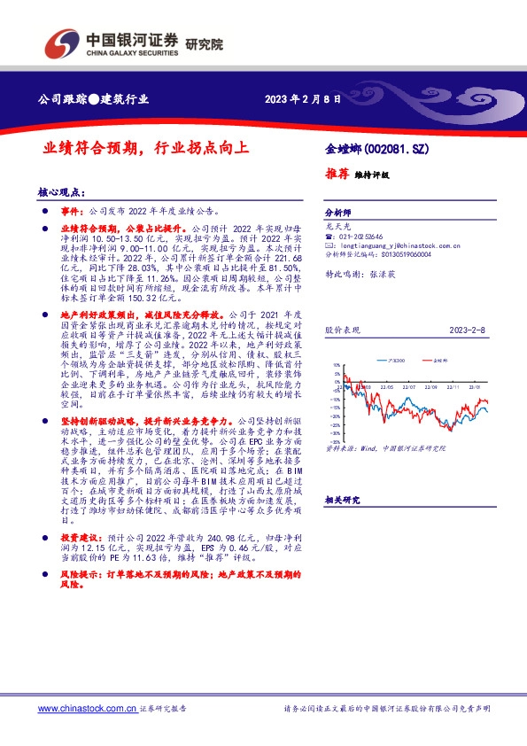 业绩符合预期，行业拐点向上