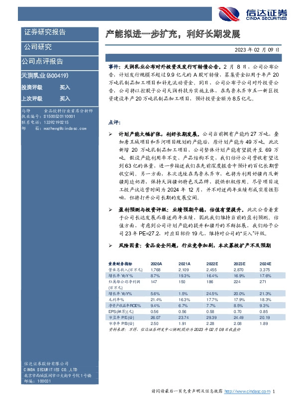 产能拟进一步扩充，利好长期发展