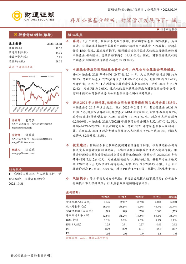 补足公募基金短板，财富管理发展再下一城
