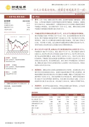 补足公募基金短板,财富管理发展再下一城