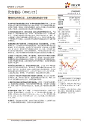 精准定位优势凸显,品类拓宽加快成长节奏
