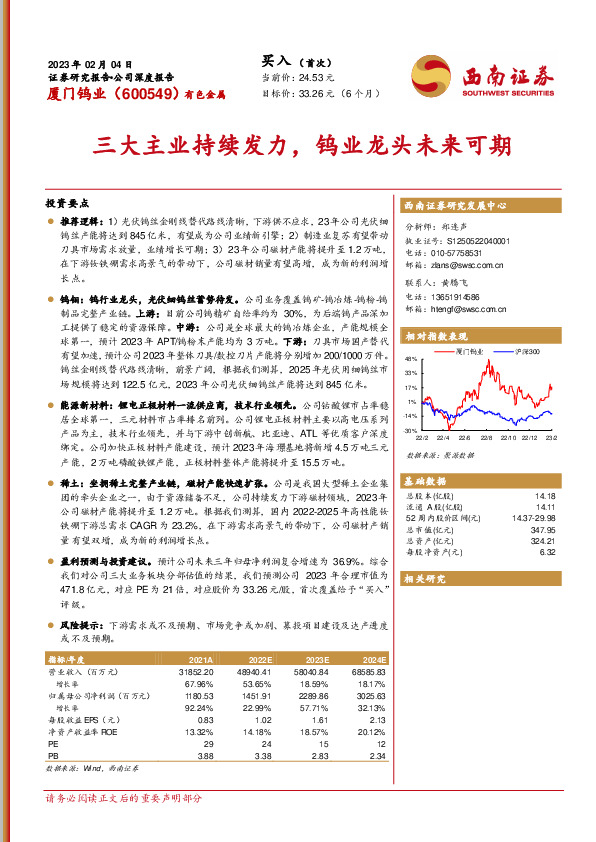 三大主业持续发力，钨业龙头未来可期
