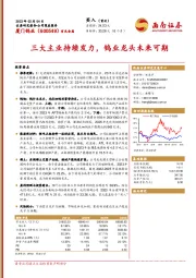 三大主业持续发力,钨业龙头未来可期