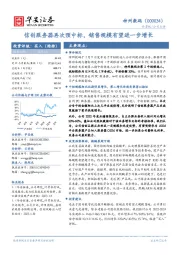 信创服务器再次预中标,销售规模有望进一步增长