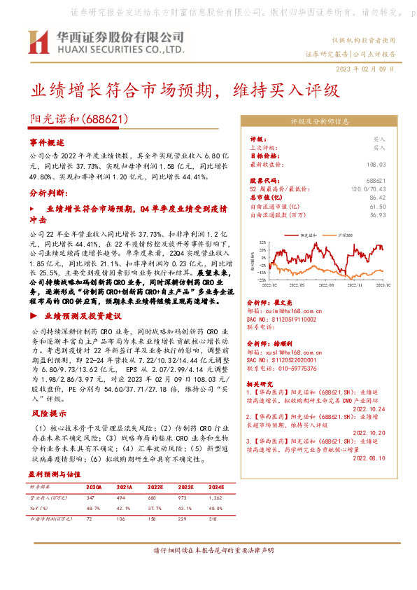 业绩增长符合市场预期，维持买入评级