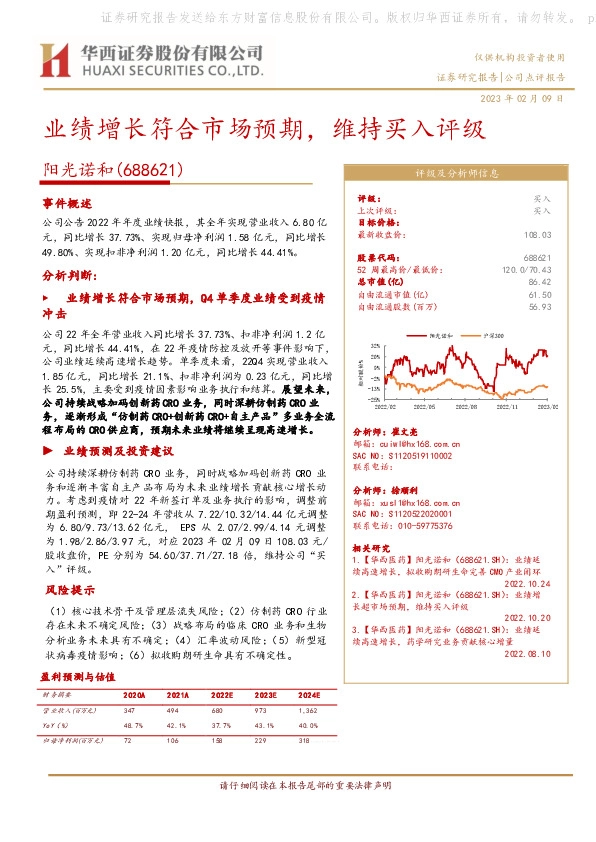 业绩增长符合市场预期，维持买入评级