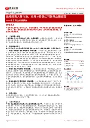 华自科技点评报告:抢滩湖南大储市场,政策与资源红利保障业绩兑现
