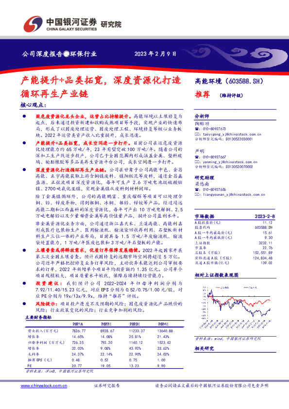 产能提升+品类拓宽，深度资源化打造循环再生产业链