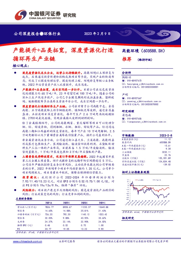 产能提升+品类拓宽，深度资源化打造循环再生产业链