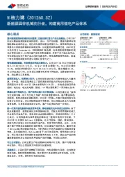 新能源园林机械先行者，构建商用锂电产品体系