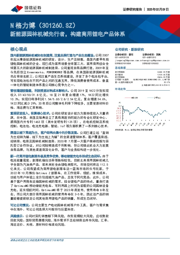 新能源园林机械先行者，构建商用锂电产品体系