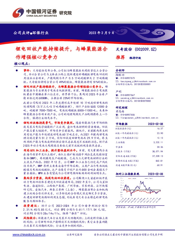 锂电回收产能持续提升，与蜂巢能源合作增强核心竞争力