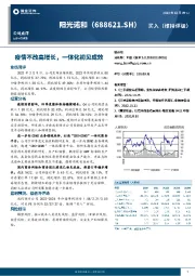 疫情不改高增长，一体化初见成效