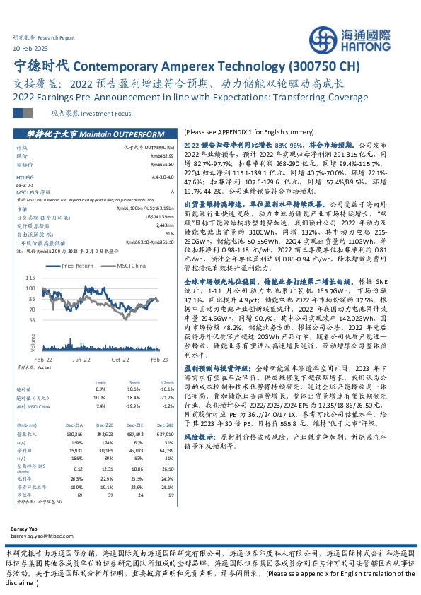 交接覆盖:2022预告盈利增速符合预期,动力储能双轮驱动高成长