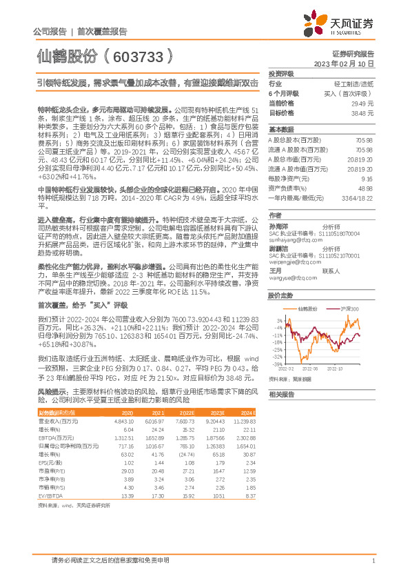 引领特纸发展，需求景气叠加成本改善，有望迎接戴维斯双击