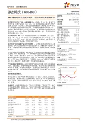 厚积薄发助光芯片国产替代，平台优势促多领域扩张