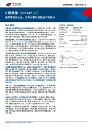 通信零部件企业,近年向高毛利散热产品延伸