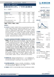 集团批发环比-29%，广丰环比表现较佳