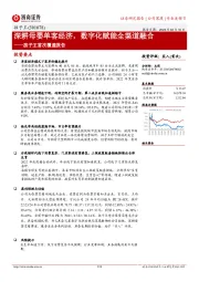 孩子王首次覆盖报告：深耕母婴单客经济，数字化赋能全渠道融合