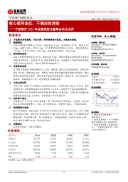宁波银行2022年业绩快报及董事会决议点评:核心领导连任,不确定性消除