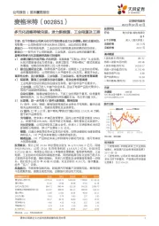 多元化战略持续兑现，发力新能源、工业电源及工控