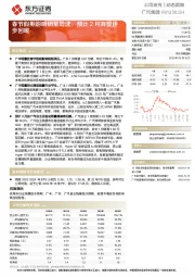 春节假期影响销量增速，预计2月有望逐步回暖