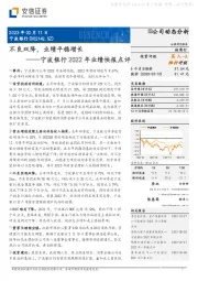 宁波银行2022年业绩快报点评：不良双降，业绩平稳增长