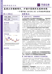 公司动态研究报告:基建业务稳健增长,矿储丰富提供发展新动能