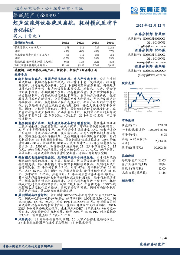 超声波滚焊设备乘风启航，耗材模式反哺平台化拓扩