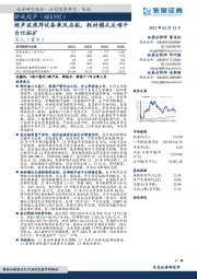 超声波滚焊设备乘风启航,耗材模式反哺平台化拓扩