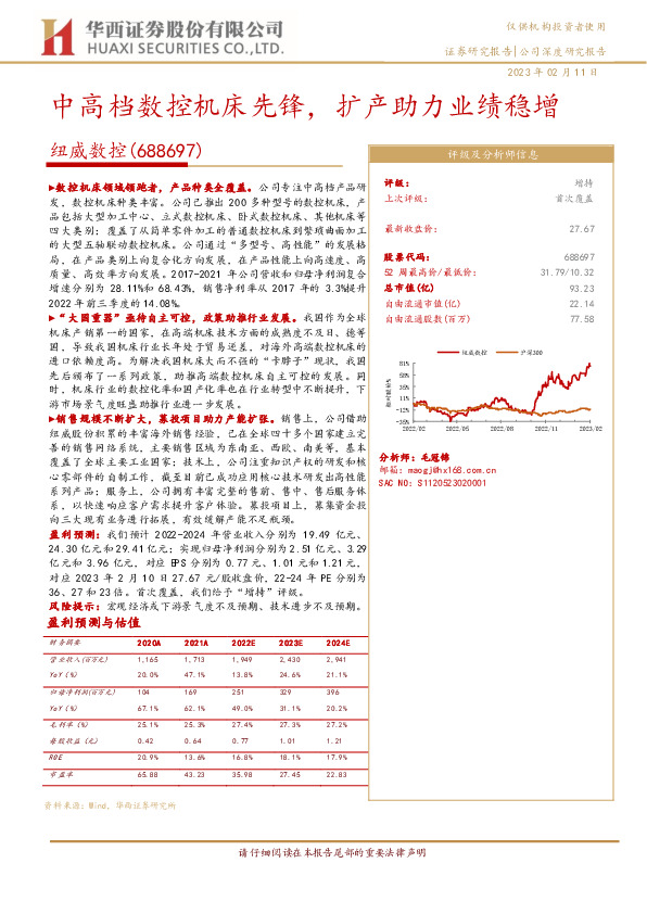 中高档数控机床先锋，扩产助力业绩稳增