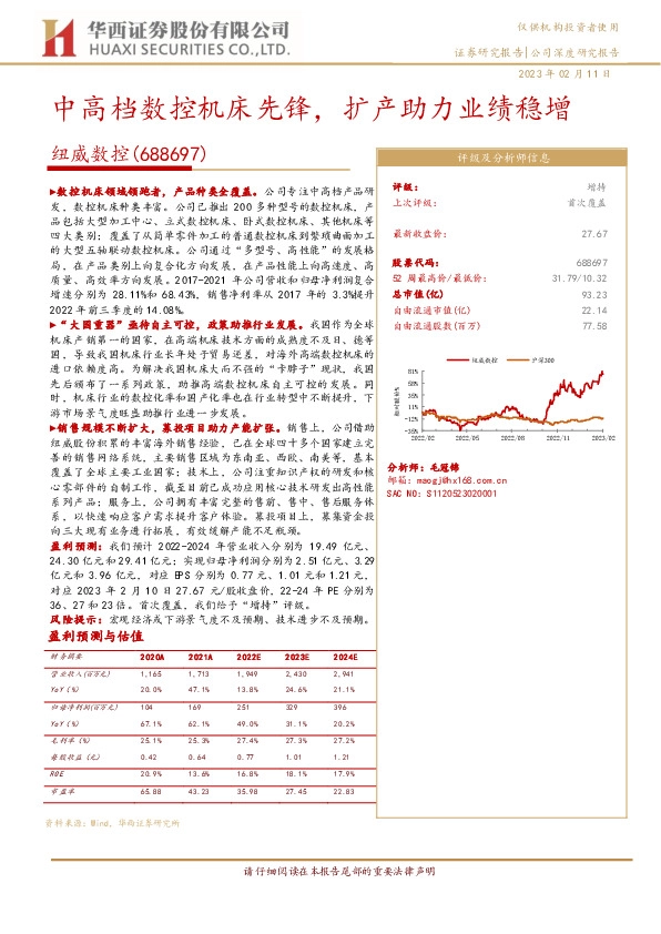中高档数控机床先锋，扩产助力业绩稳增