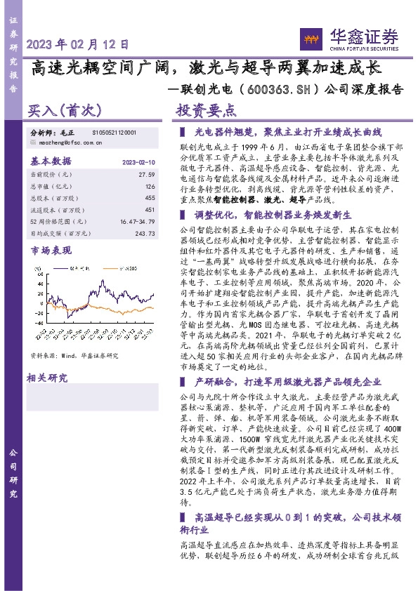 公司深度报告：高速光耦空间广阔，激光与超导两翼加速成长