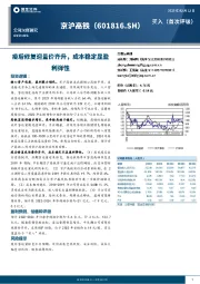 疫后修复迎量价齐升，成本稳定显盈利弹性