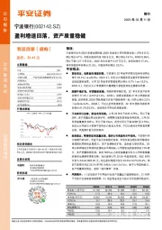 盈利增速回落,资产质量稳健