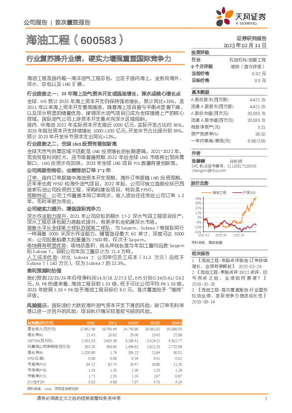 行业复苏提升业绩，硬实力增强重塑国际竞争力