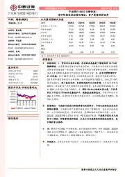 宁波银行2022业绩快报：债市阶段性扰动营收增速，资产质量保持优异