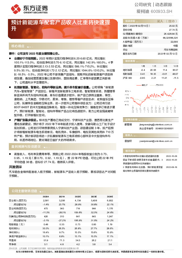 预计新能源车配套产品收入比重将快速提升
