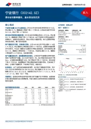 债市波动影响营收，基本面依然优异