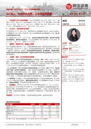 2022年业绩快报点评:Q4收入、业绩环比改善,工业胶全年高增