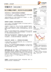 海外布局叠加外棉替代，低估色纱龙头启动估值修复